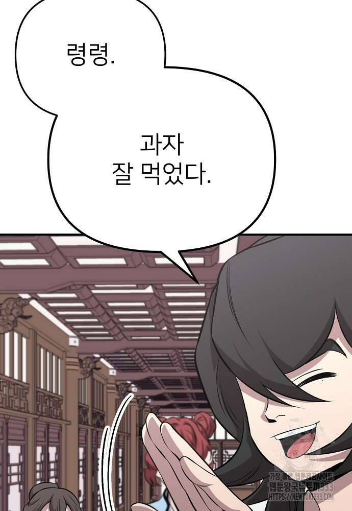 결혼적령기 무림교관 12화 176