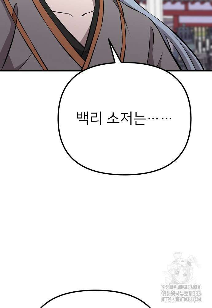 결혼적령기 무림교관 12화 181