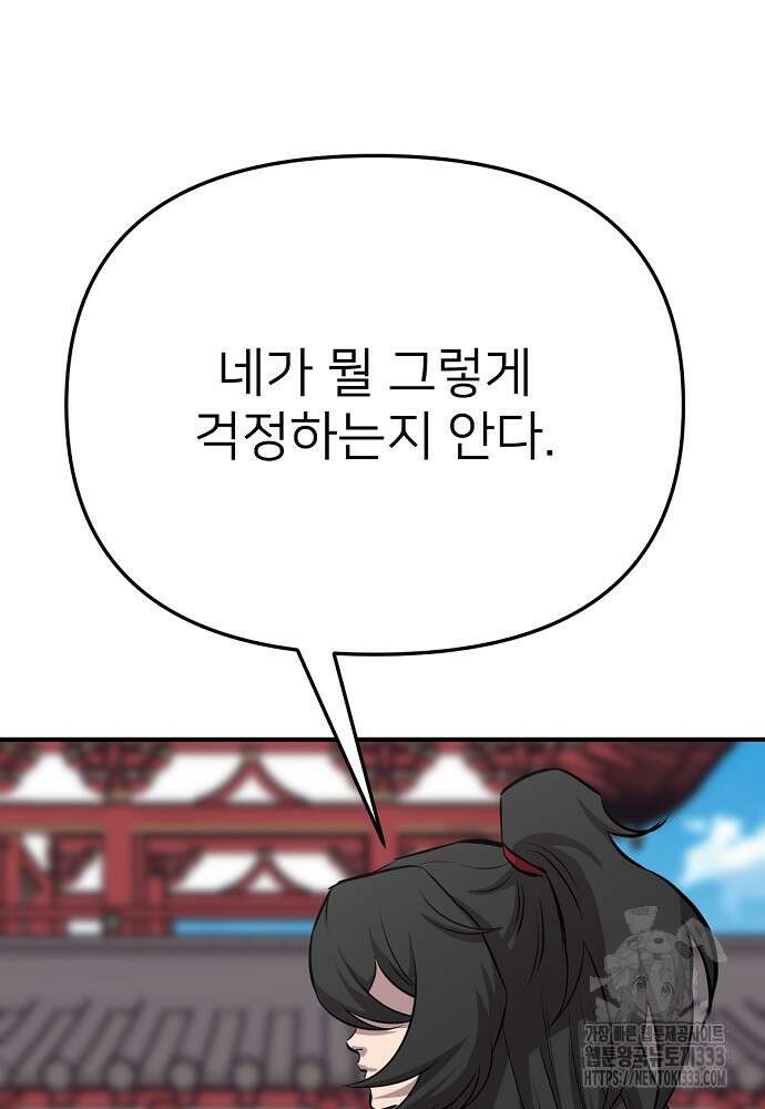 결혼적령기 무림교관 12화 184