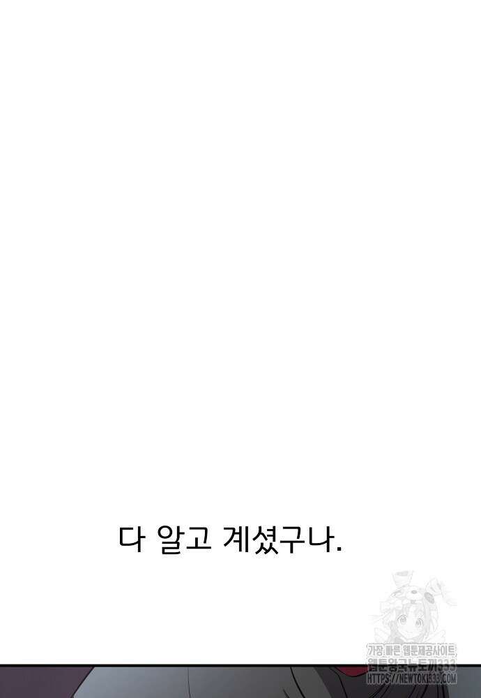 결혼적령기 무림교관 12화 186