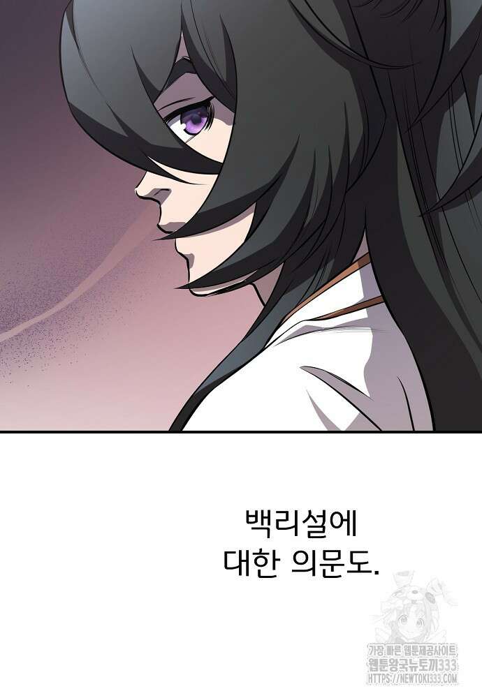결혼적령기 무림교관 12화 187