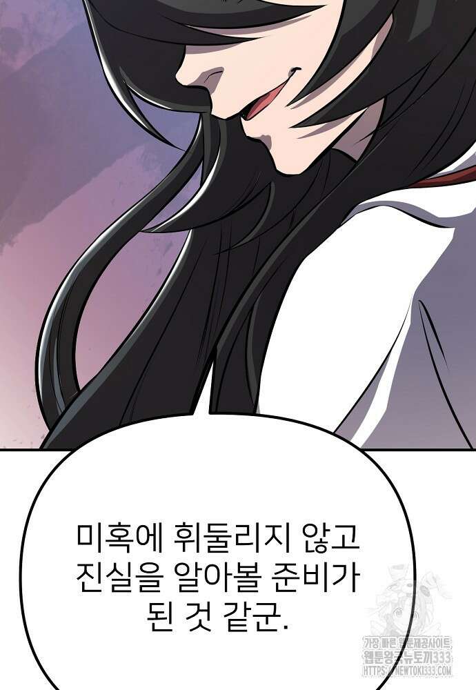 결혼적령기 무림교관 12화 189