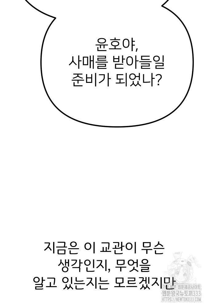 결혼적령기 무림교관 12화 190