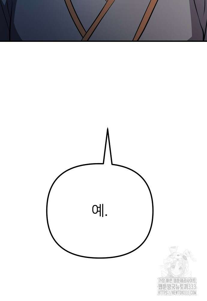 결혼적령기 무림교관 12화 192