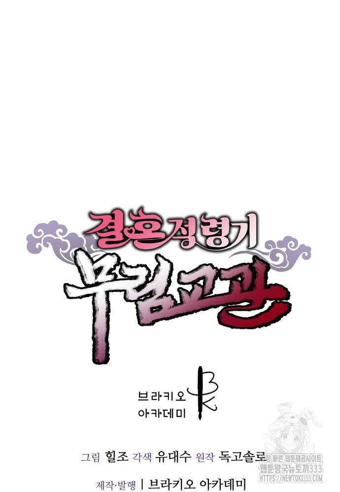 결혼적령기 무림교관 12화 197