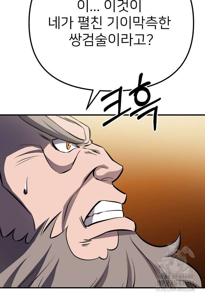 결혼적령기 무림교관 19화 2