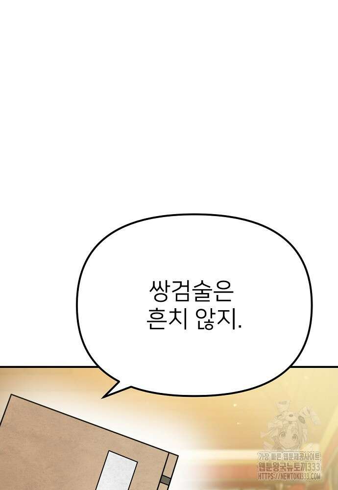 결혼적령기 무림교관 19화 3