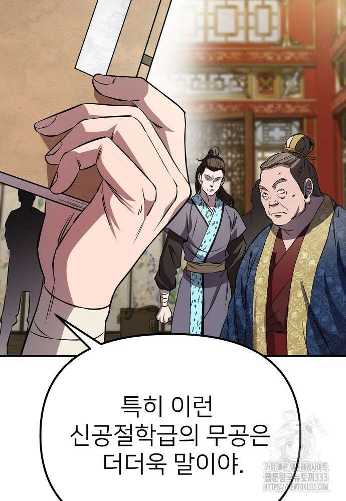 결혼적령기 무림교관 19화 4