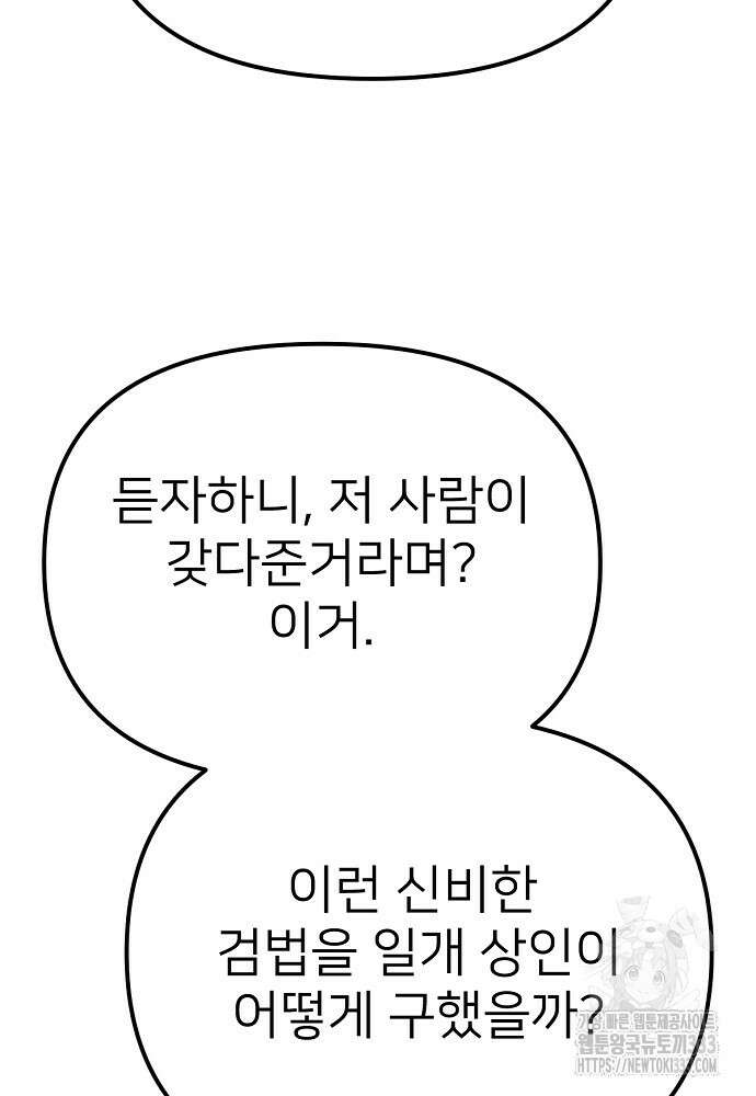 결혼적령기 무림교관 19화 5