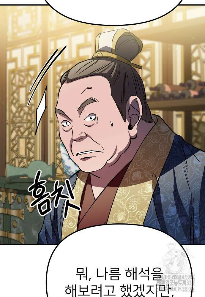 결혼적령기 무림교관 19화 6