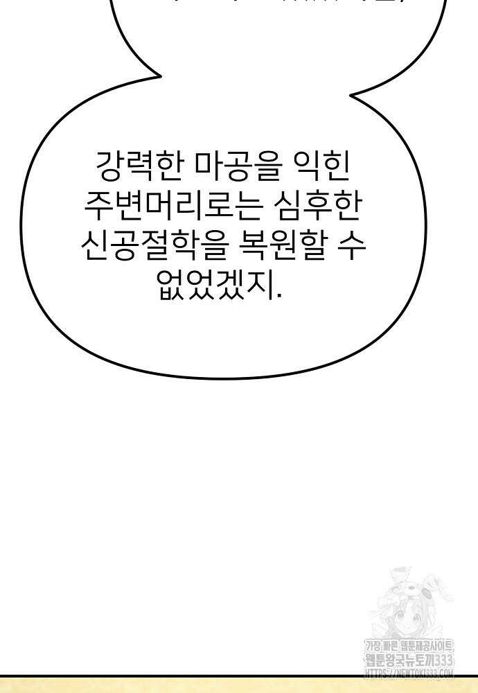 결혼적령기 무림교관 19화 7