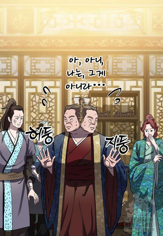 결혼적령기 무림교관 19화 8