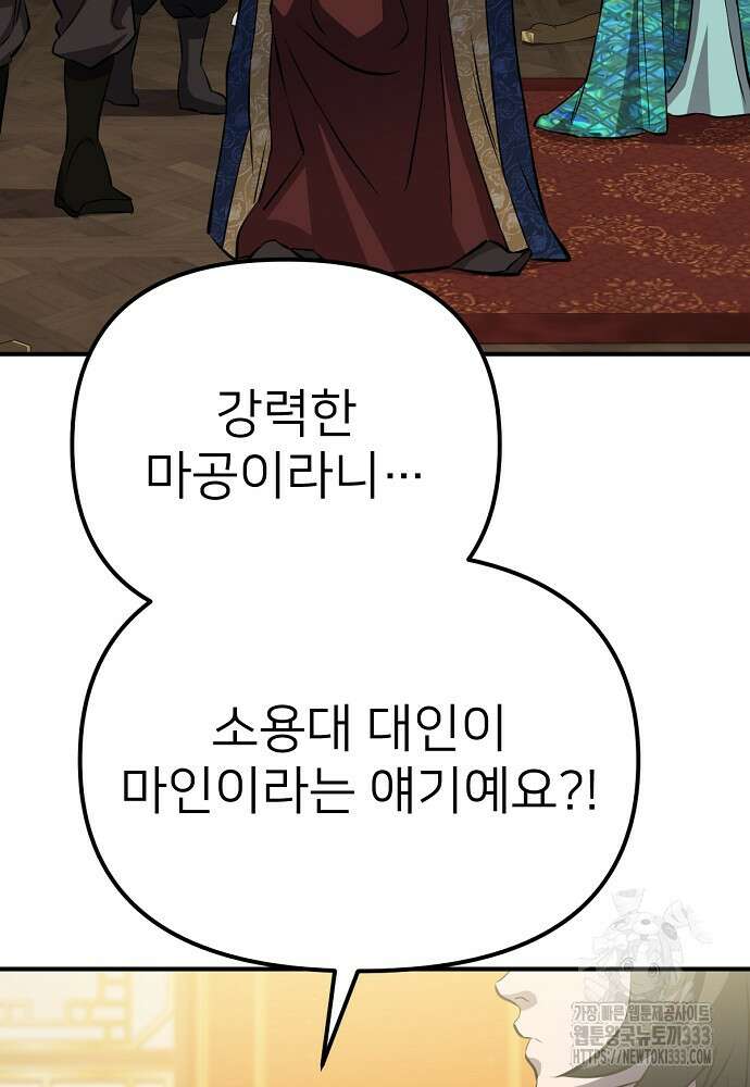 결혼적령기 무림교관 19화 9