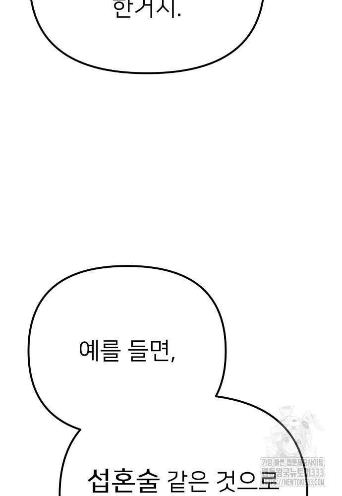 결혼적령기 무림교관 19화 11