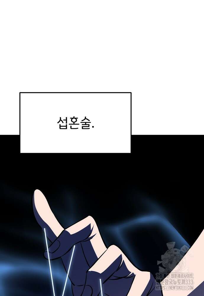 결혼적령기 무림교관 19화 14