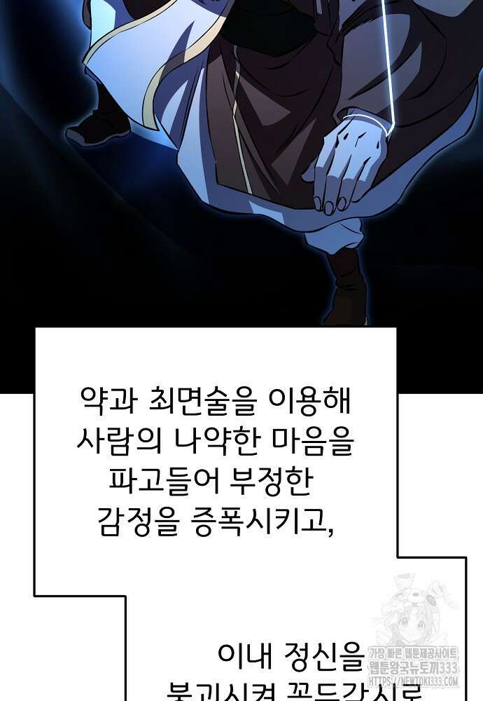 결혼적령기 무림교관 19화 16
