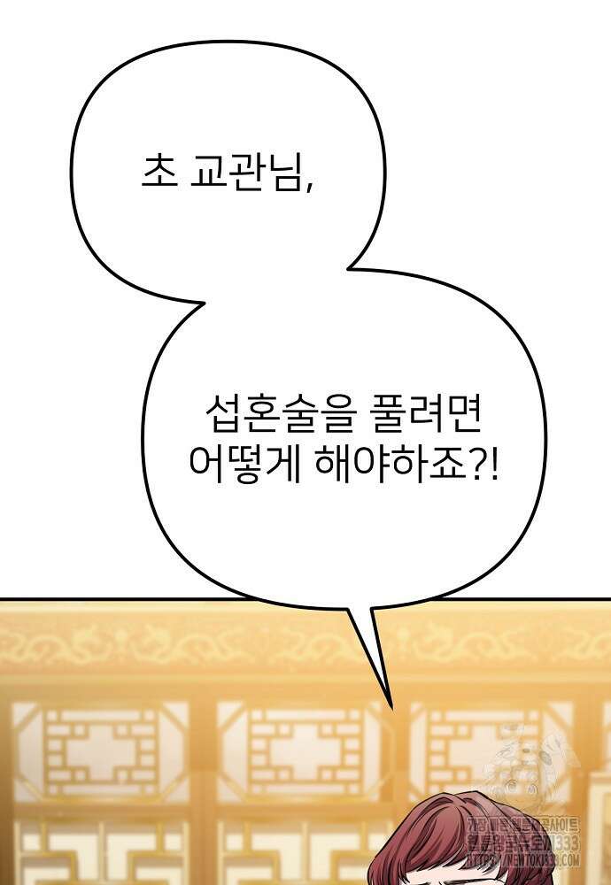 결혼적령기 무림교관 19화 21