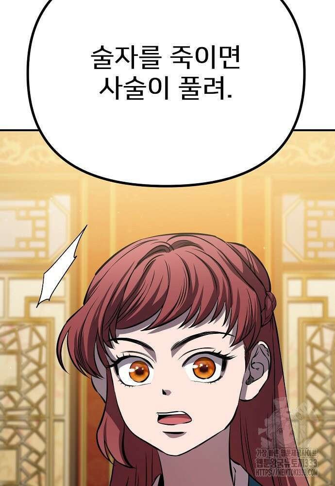 결혼적령기 무림교관 19화 26
