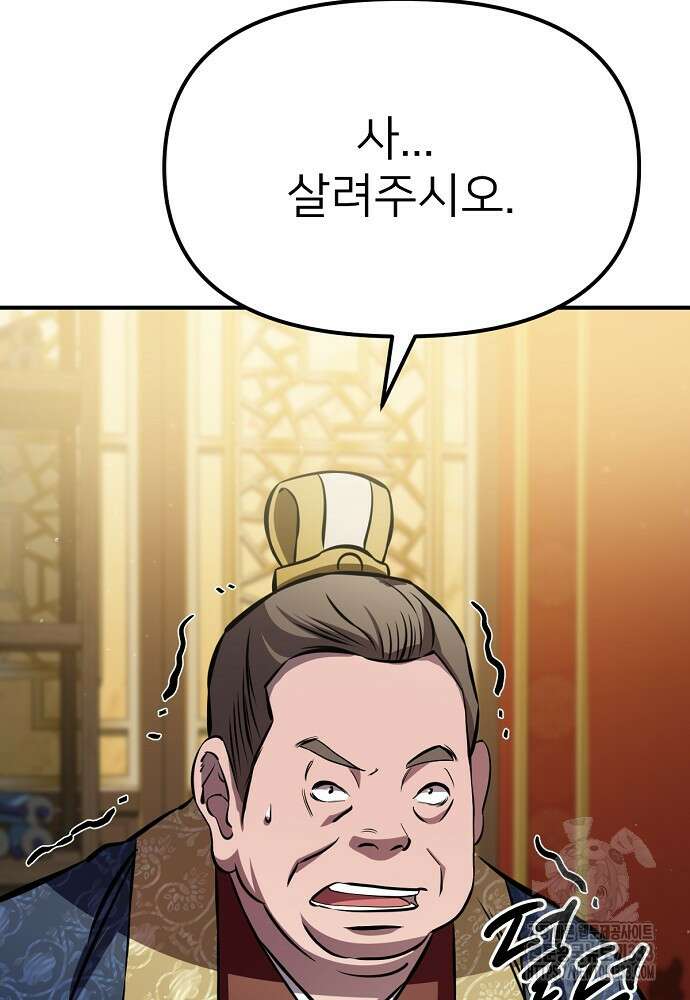 결혼적령기 무림교관 19화 35