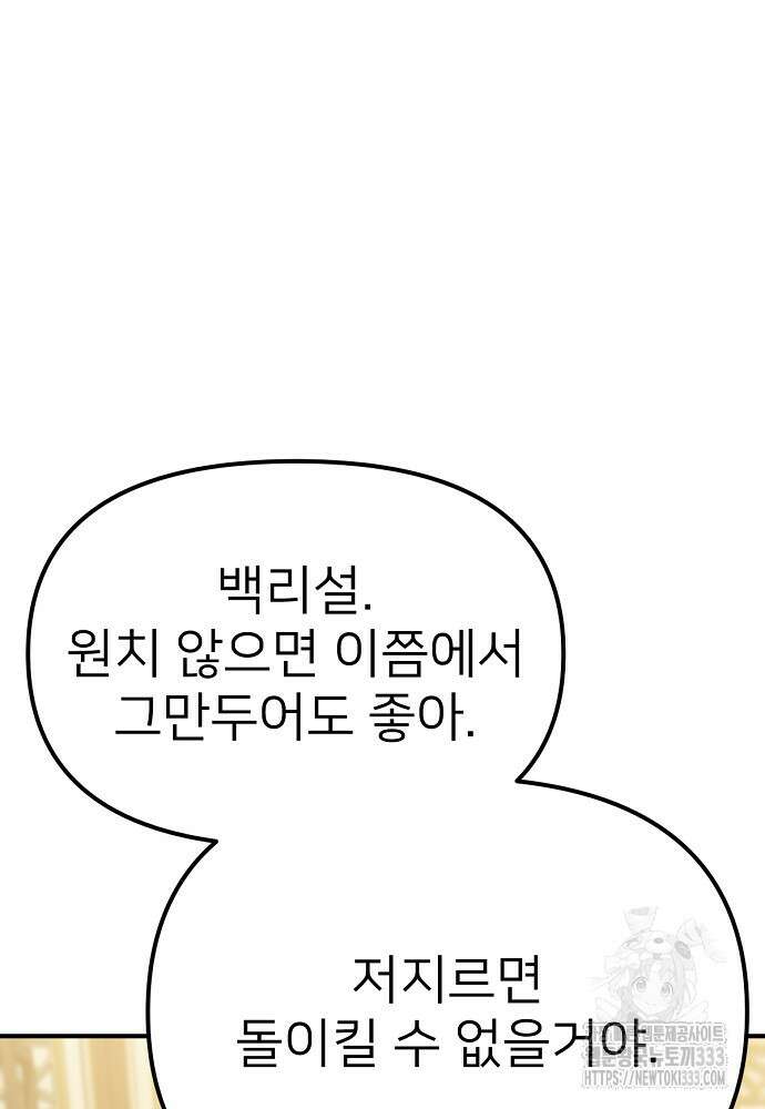 결혼적령기 무림교관 19화 37