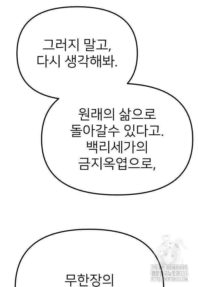결혼적령기 무림교관 19화 43