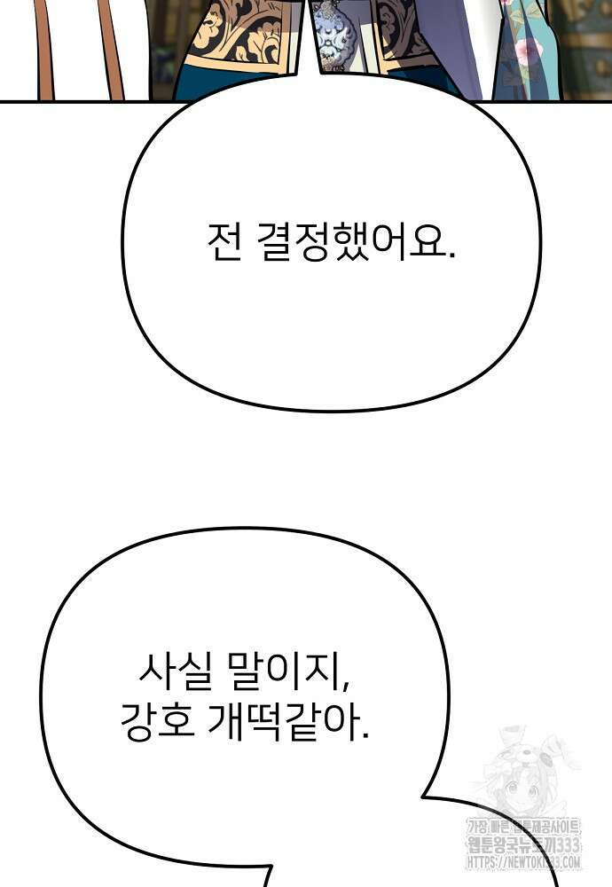 결혼적령기 무림교관 19화 45