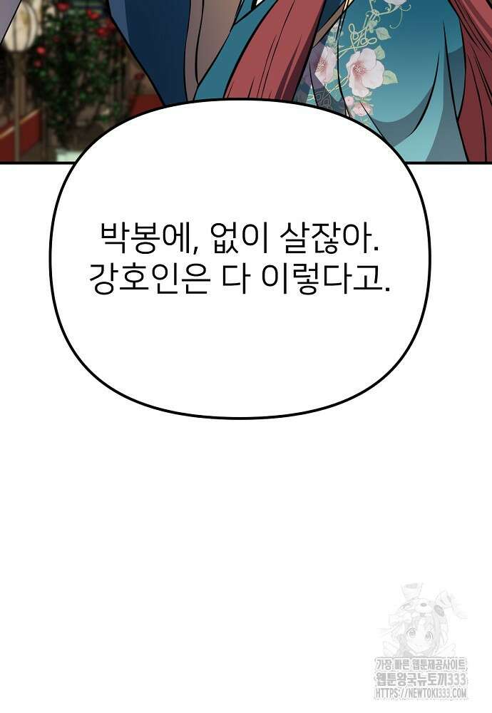 결혼적령기 무림교관 19화 47