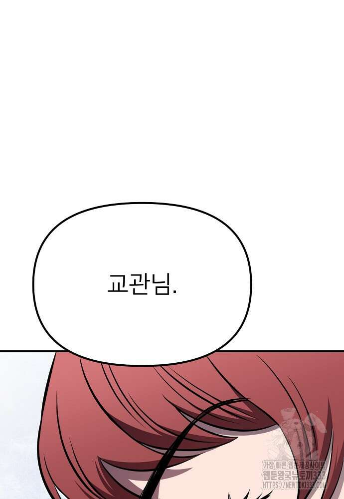 결혼적령기 무림교관 19화 48