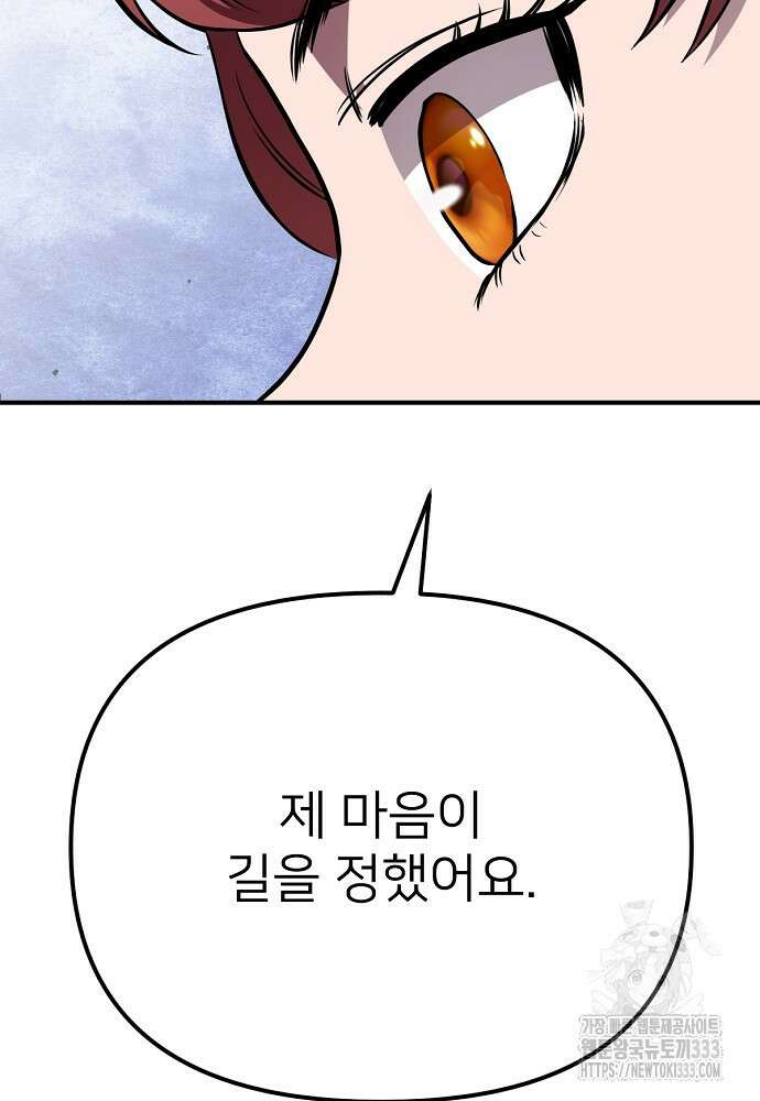 결혼적령기 무림교관 19화 49