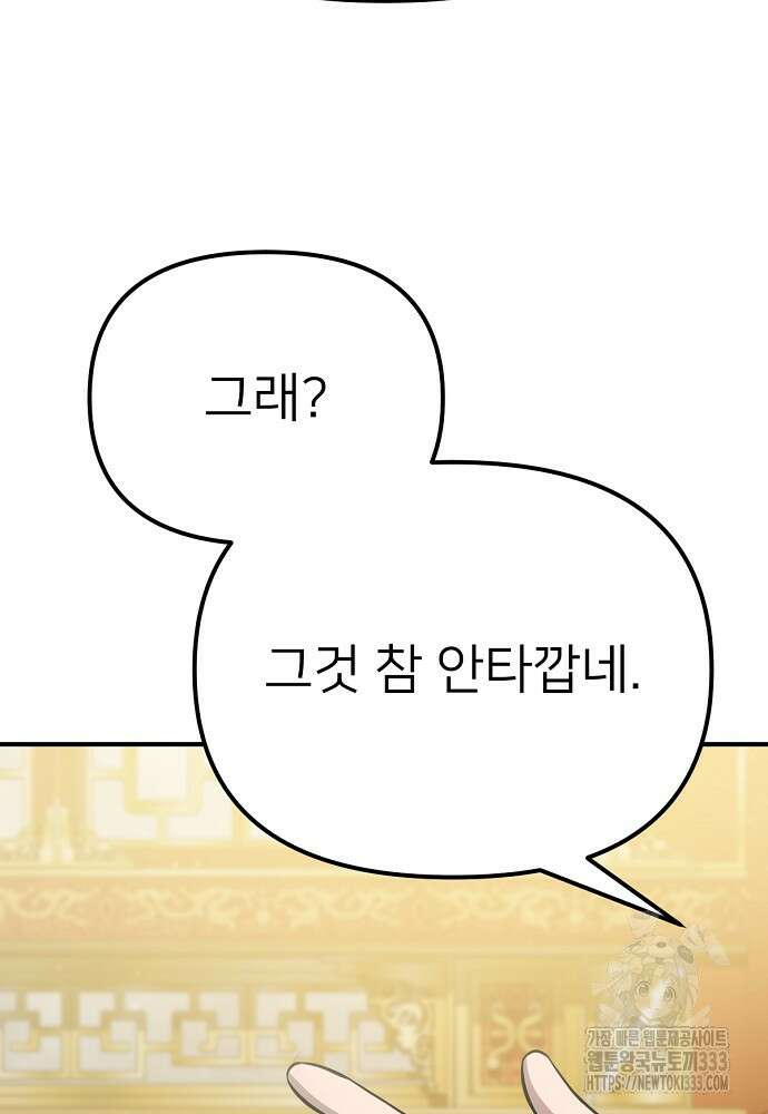 결혼적령기 무림교관 19화 50