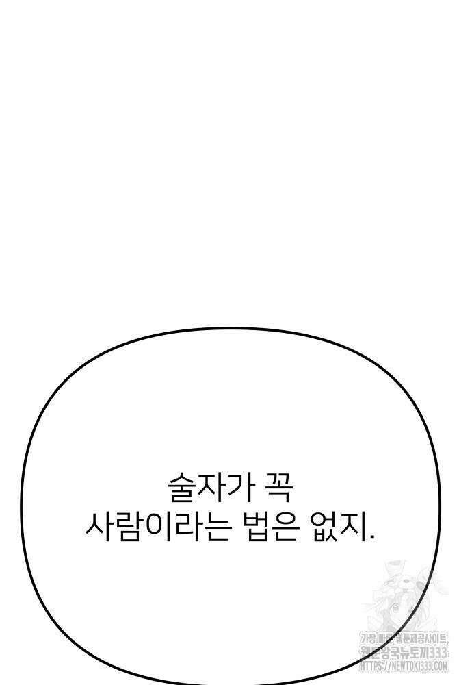 결혼적령기 무림교관 19화 62
