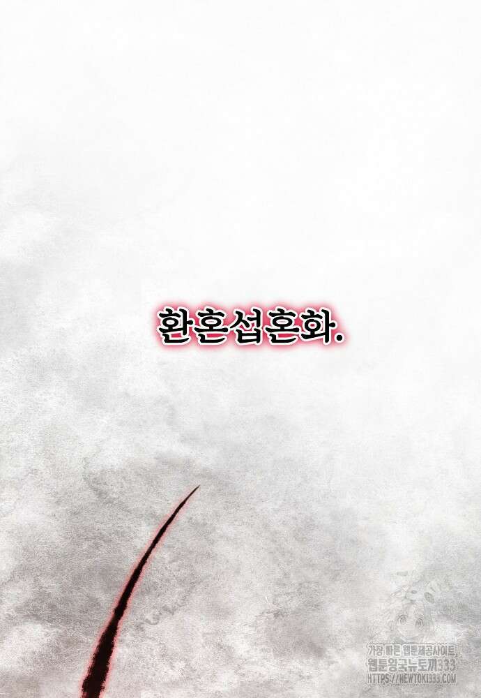 결혼적령기 무림교관 19화 68