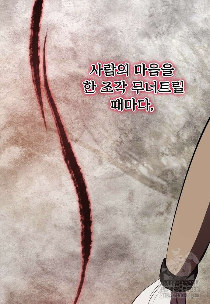결혼적령기 무림교관 19화 69
