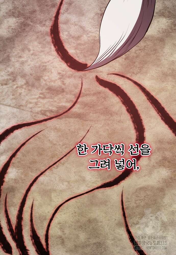 결혼적령기 무림교관 19화 70