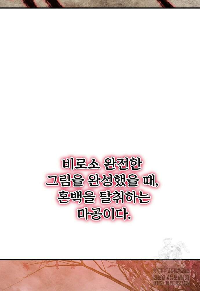 결혼적령기 무림교관 19화 71