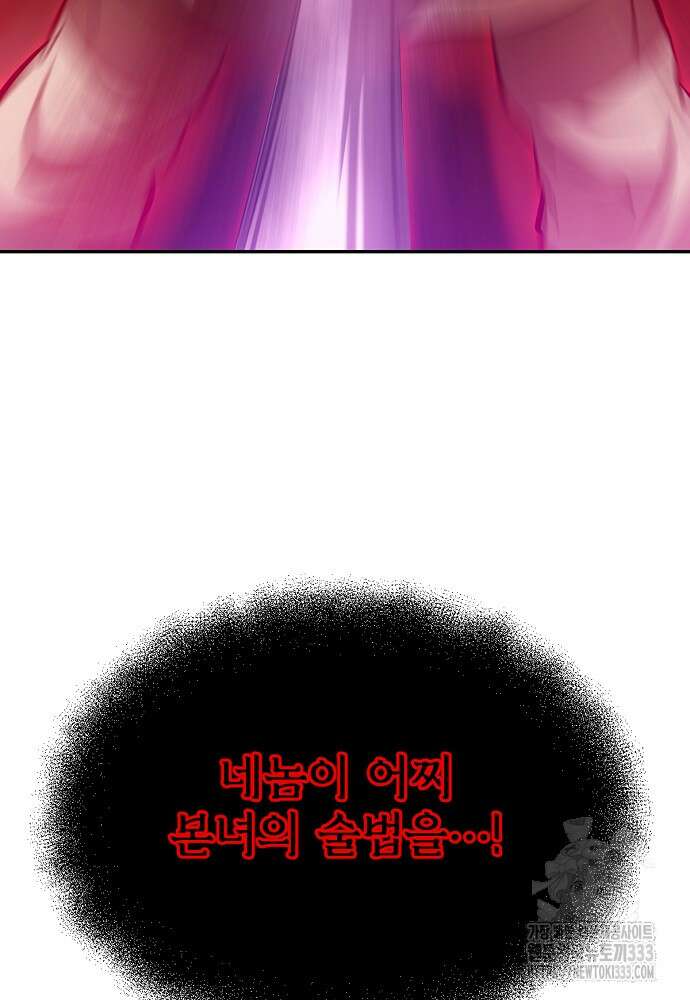 결혼적령기 무림교관 19화 91