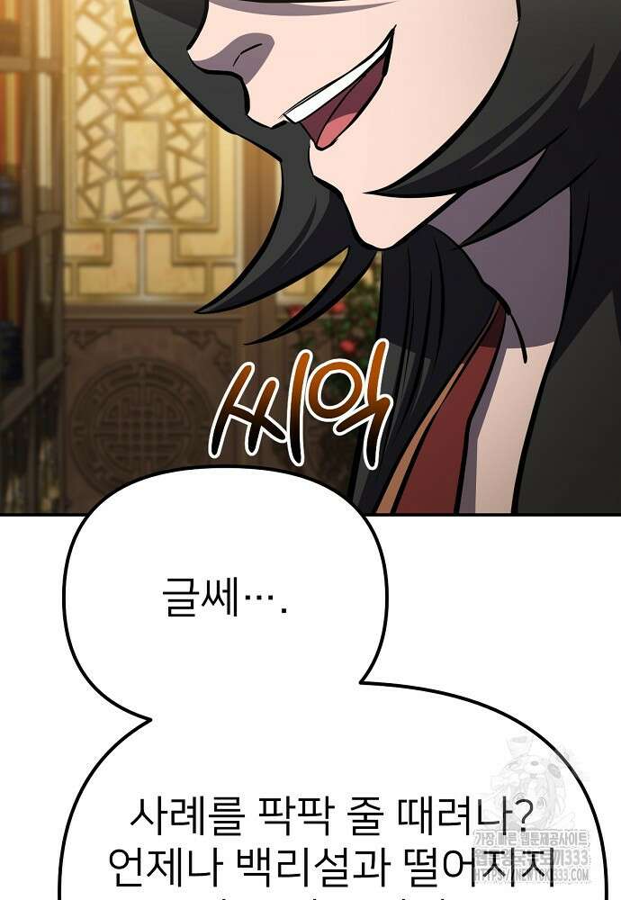 결혼적령기 무림교관 19화 98