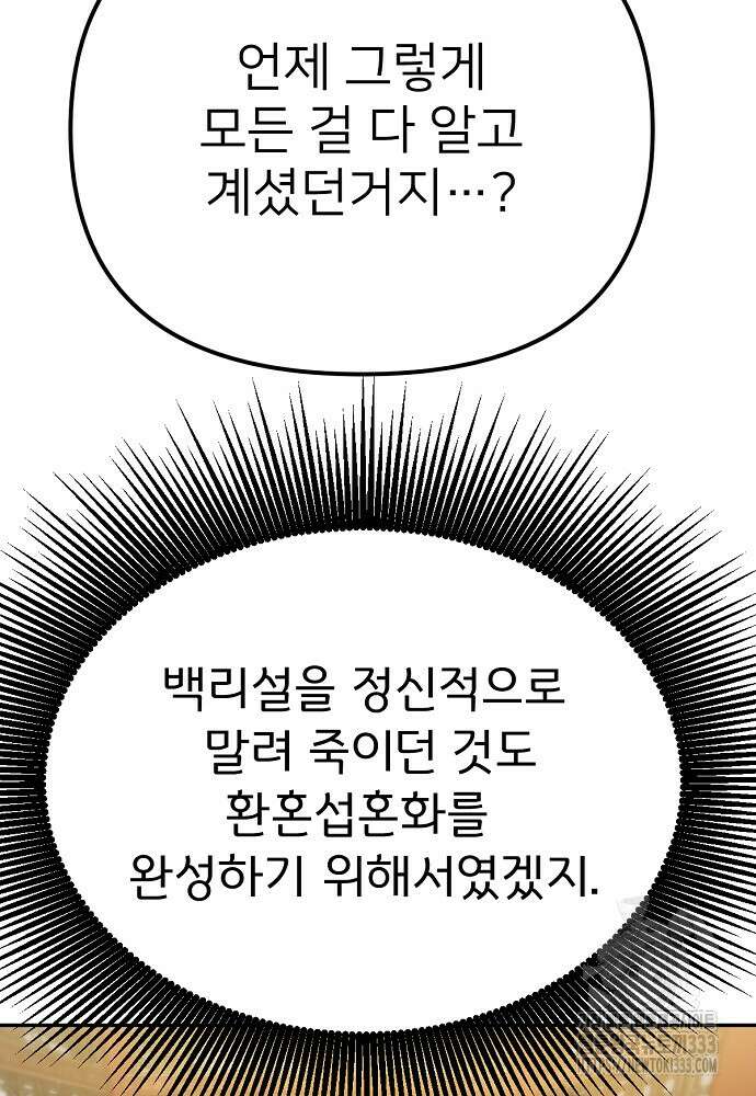 결혼적령기 무림교관 19화 103
