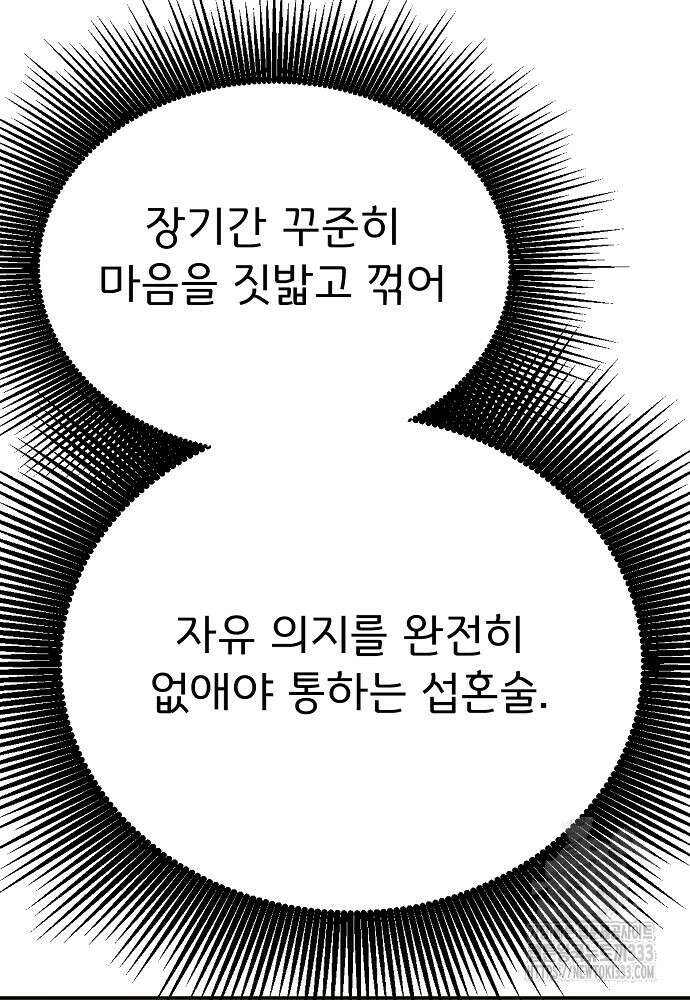 결혼적령기 무림교관 19화 105