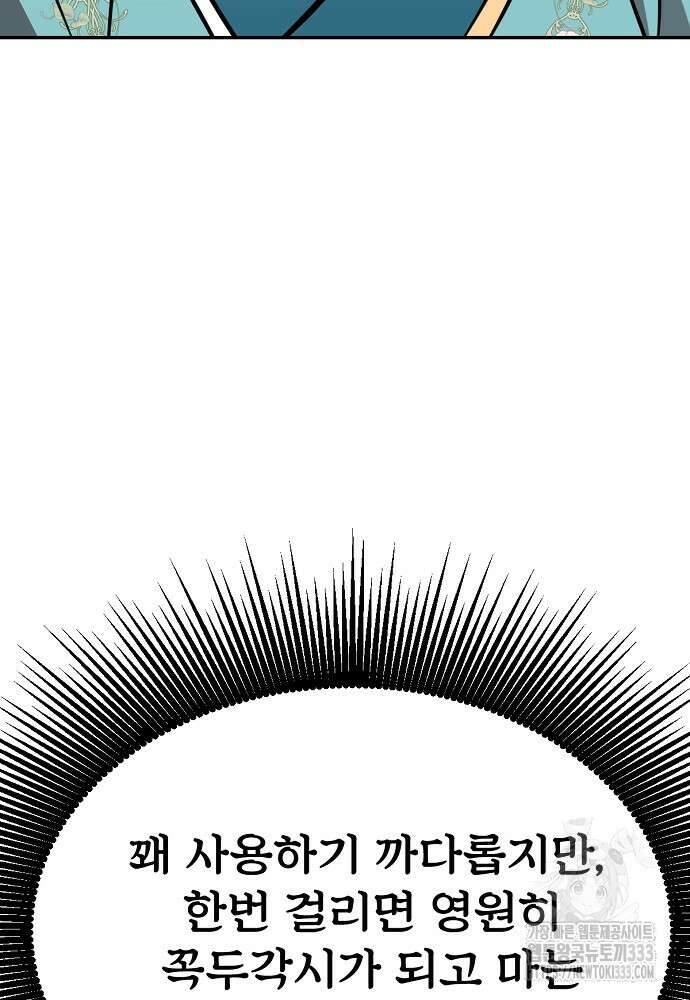 결혼적령기 무림교관 19화 107