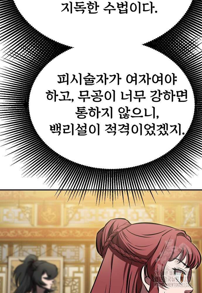 결혼적령기 무림교관 19화 108