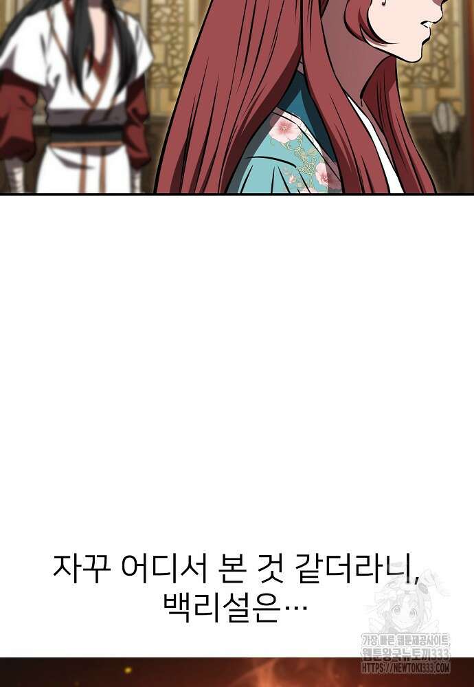 결혼적령기 무림교관 19화 109