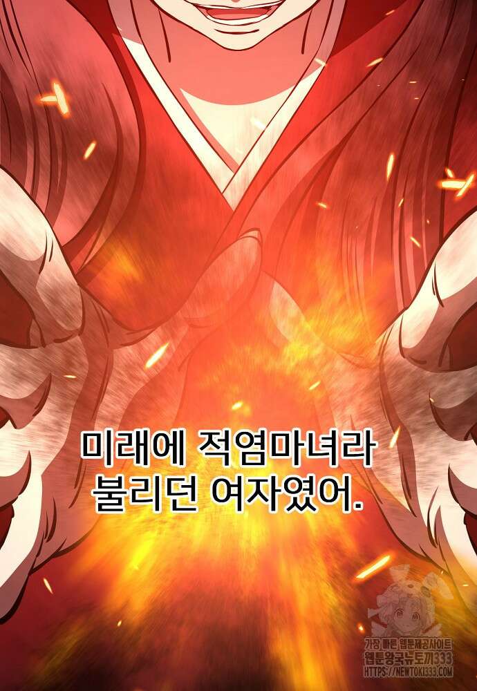결혼적령기 무림교관 19화 111