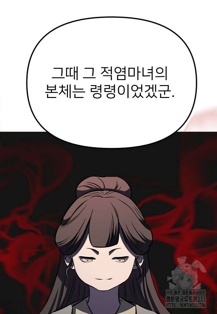 결혼적령기 무림교관 19화 113