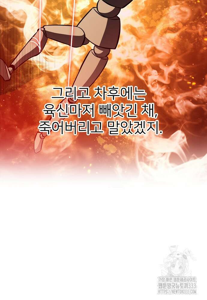 결혼적령기 무림교관 19화 115