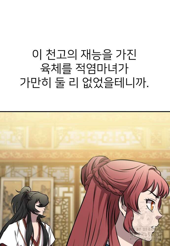결혼적령기 무림교관 19화 116