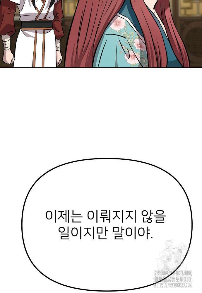 결혼적령기 무림교관 19화 117