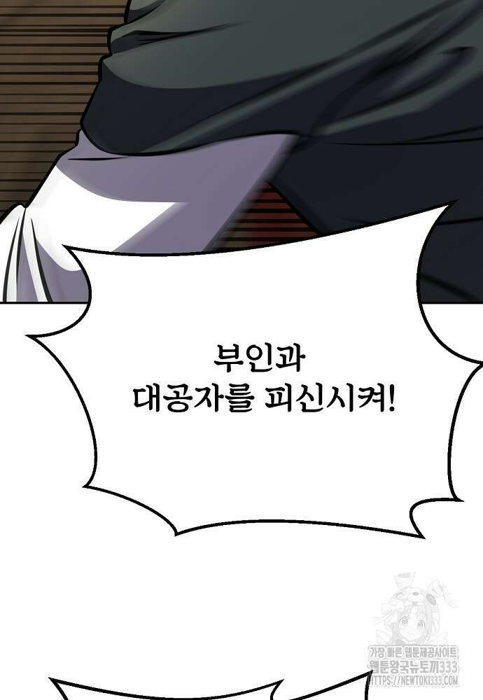 결혼적령기 무림교관 19화 129