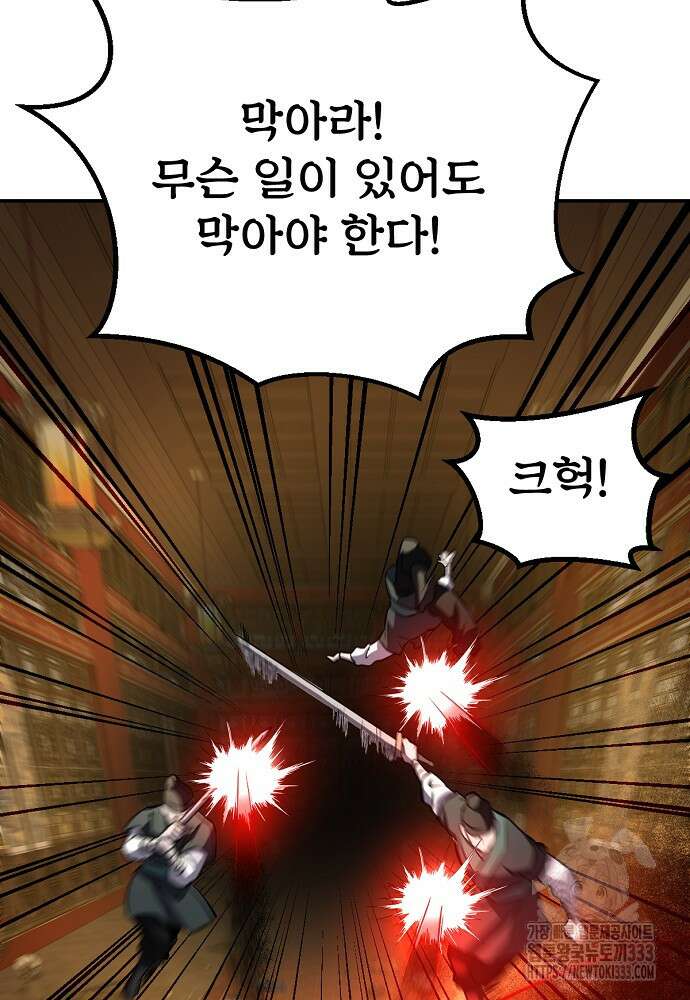 결혼적령기 무림교관 19화 130