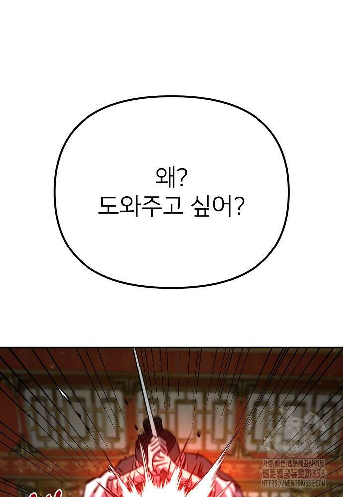 결혼적령기 무림교관 19화 137